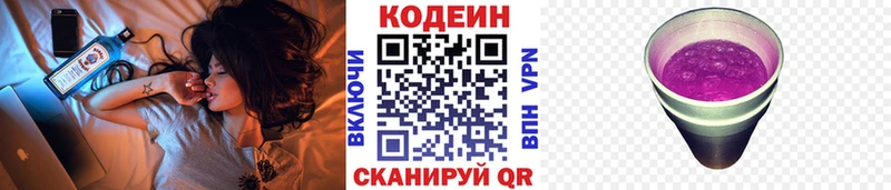Кодеин Purple Drank  Дербент 